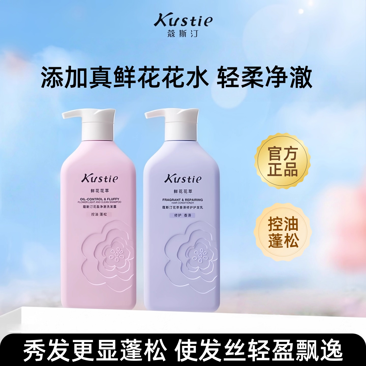 蔻斯汀花盈净澈洗发水花浆磨砂沐浴露沐浴套装丰盈蓬松控油去屑