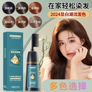 润丝丹染发剂黑茶色女泡泡遮白无刺激正品官方植物纯自己在家染发