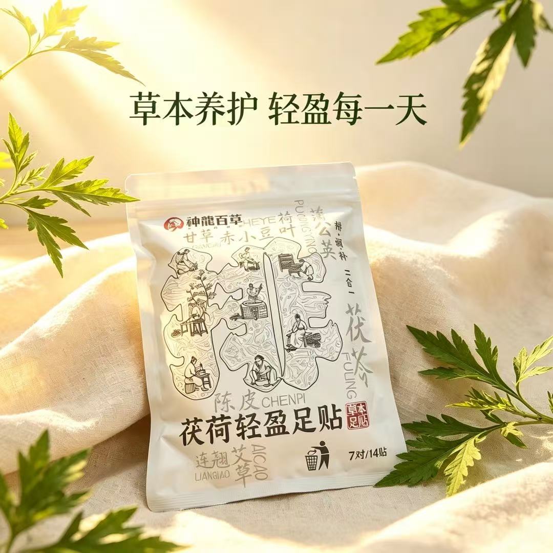 【神龙百草】茯荷草本足贴官方正品茯苓艾草足底膏贴艾灸脚心底贴图片