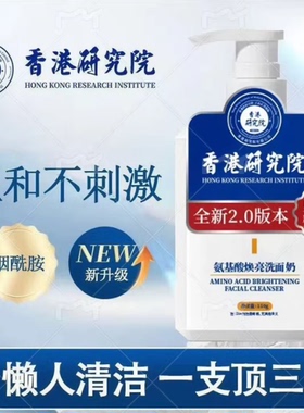 diw香港医学研究院洗面奶女氨基酸提亮肤色清洁毛孔控油C