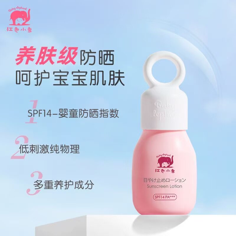红色小象儿童防晒乳防晒乳防紫外线春夏物理防晒图片