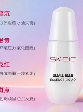 SKCIC旗舰保湿平衡混油皮焕亮美肌精华液保湿焕亮美肌保湿精华j