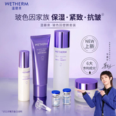补水保湿 WETHERM 温碧泉玻色因套装 紧致依克多因水乳洁面霜4