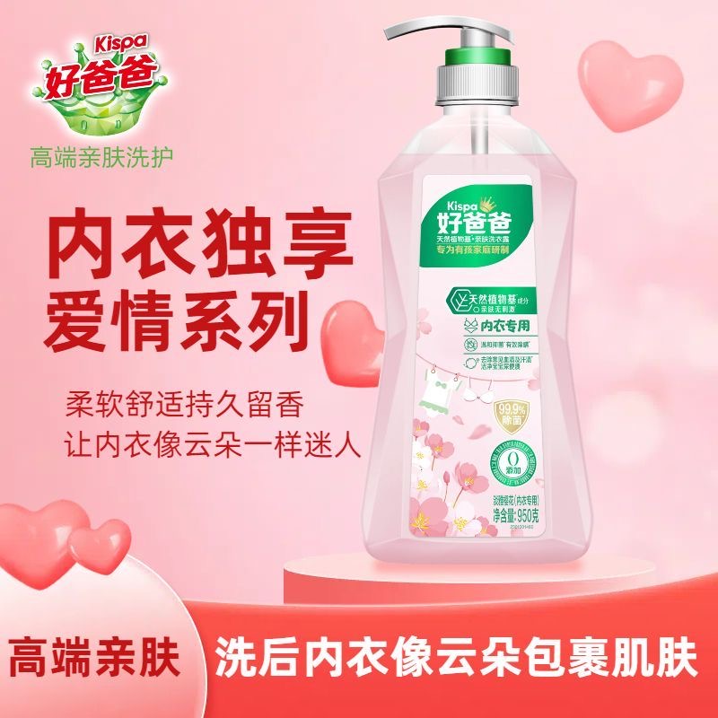 樱花露950g内衣内裤洗衣液
