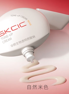 SKCIC旗舰店光感焕亮美肌素颜霜焕亮自然正品