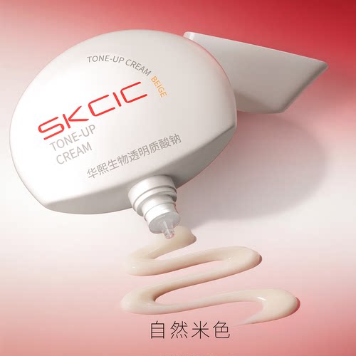 SKCIC光感焕亮美肌素颜霜焕亮自然正品