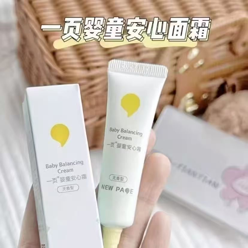 newpage一页婴童蛋黄油安心霜宝宝换季保湿霜补水滋润儿童面霜