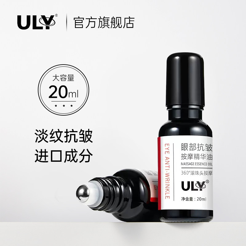 【官方正品】英国ULY眼部抗皱按摩精华油淡化细纹紧致紧致滋润图片