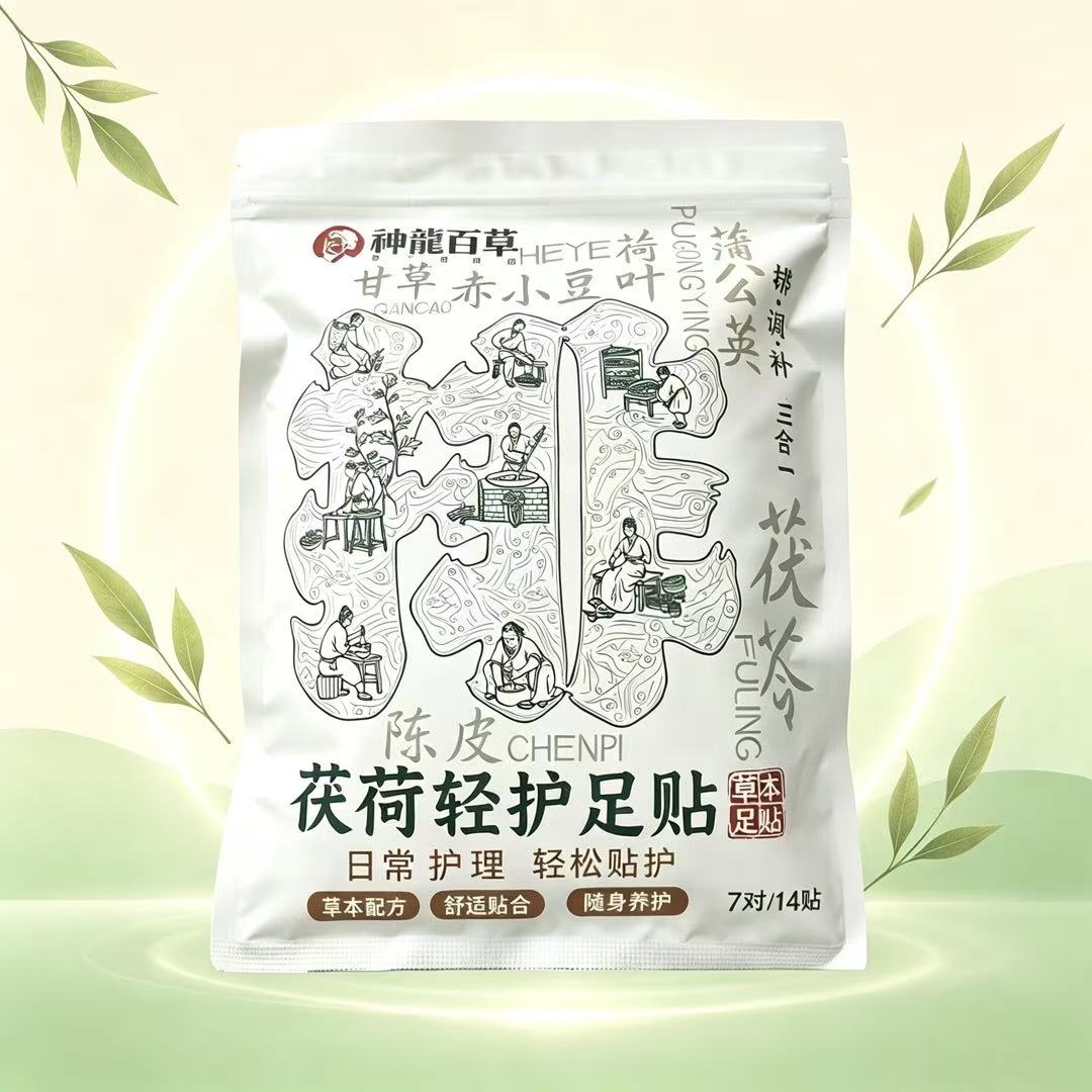 【神龙百草】茯荷草本足贴官方正品茯苓艾草足底膏贴艾灸脚心底贴图片