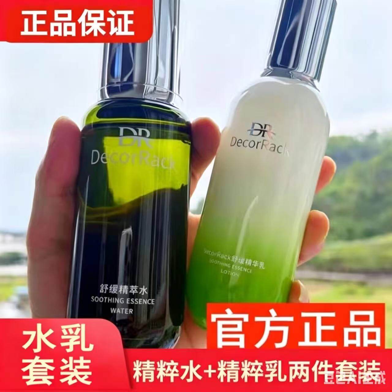 DecorRack精粹水乳套装补水保湿紧致抛光清爽型水乳水润肌肤60图片