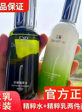 DecorRack精粹水乳套装补水保湿紧致抛光清爽型水乳水润肌肤60