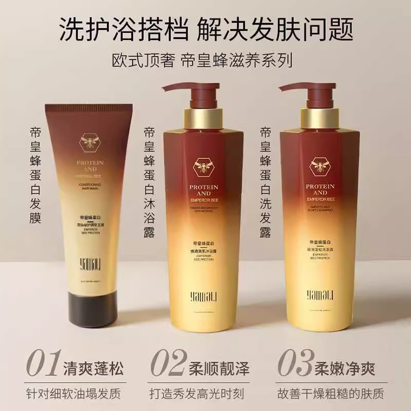 YAMALI帝皇蜂洗护沐浴套装滋养修护洗发水留香沐浴露官方正品2