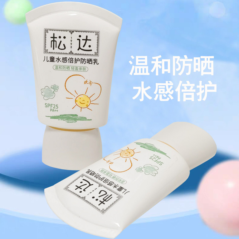 正品松达儿童水感倍护防晒乳隔离霜防晒红晒黑宝宝专用户外润肤霜图片
