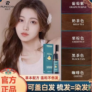 润丝丹染发剂黑茶色女泡泡遮白无刺激正品官方染色时尚流行高端色