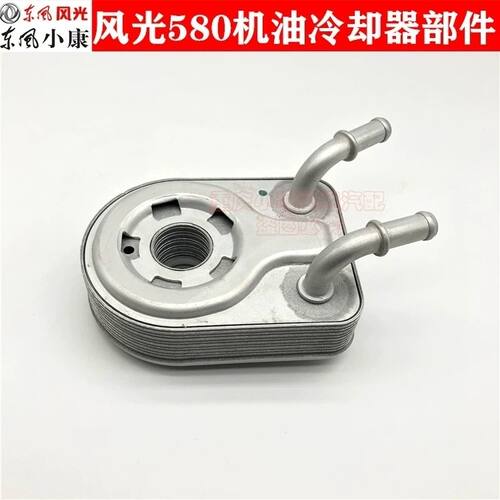 东风风光580机油冷却器机油散热器机油芯底座原装正品