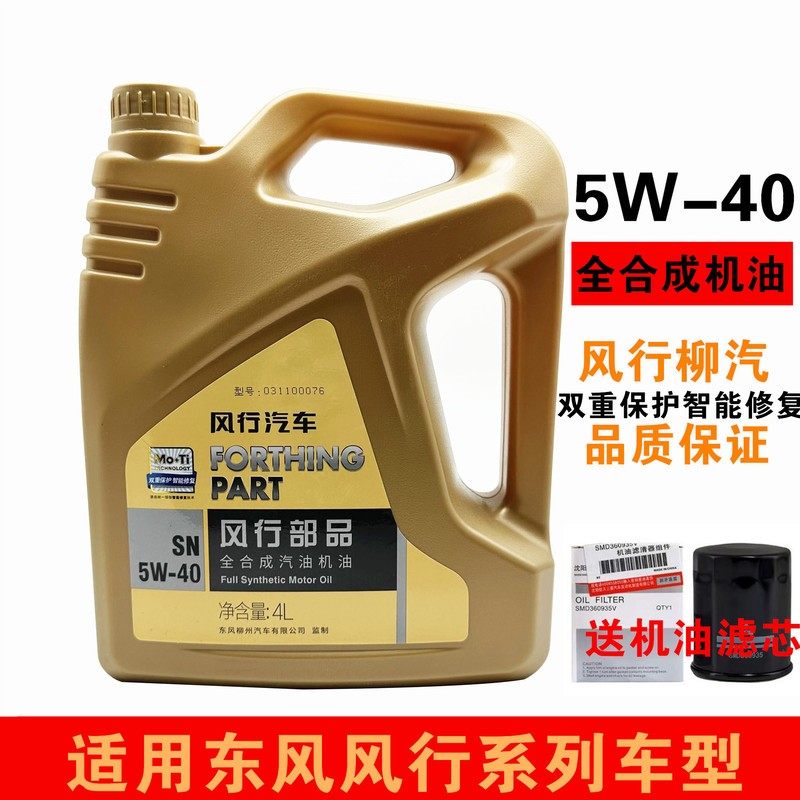 适用东风风行菱智V3M5M3景逸LVX5X3SUVS500SX6T5发动机润滑油机油