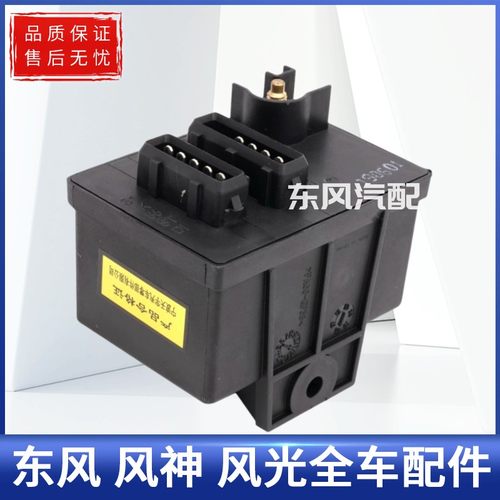 东风风光360 370预热控制器预热塞控制模块控制器柴油版专用
