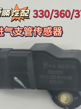 东风风光330 350 360 370进气压力传感器 神动原装3611100-B10-06