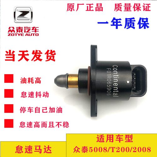 适用于众泰5008/T200/2008 4G15S发动机 汽车配件 原厂怠速马达
