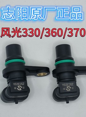 原装东风小康C32 C35 C37  风光330 360 370相位凸轮轴位置传感器