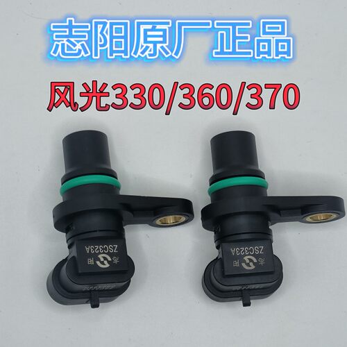 原装东风小康C32 C35 C37  风光330 360 370相位凸轮轴位置传感器