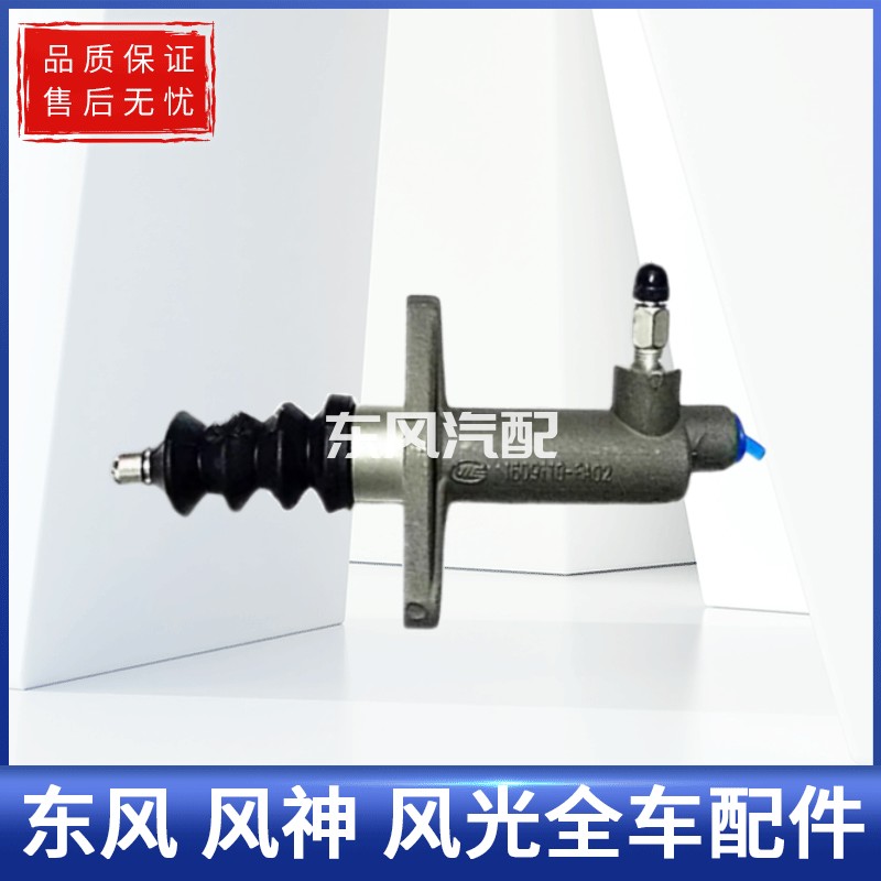 适用于东风风光330 360 370离合器总泵 离合分泵液压泵汽车配件