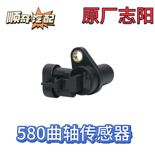 适用东风风光580 560曲轴位置传感器1.5T 小康DK12/DK15