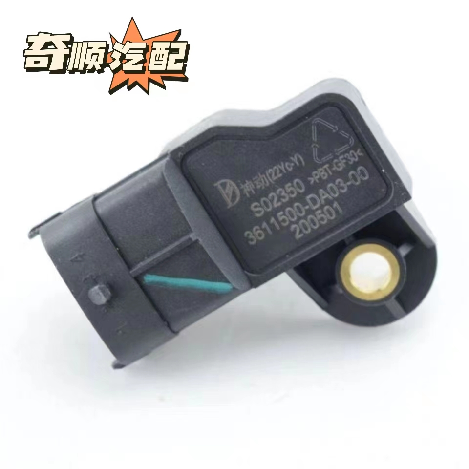 适配小康东风风光580 1.5T 1.8进气压力传感器 3611500-DA03-00
