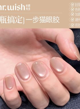 MR.WISH心愿先生一步猫眼屋檐雨甲油胶2025新款胶指甲油正品爆款