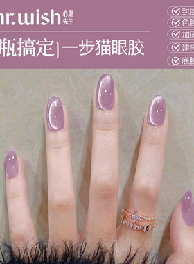 MR.WISH心愿先生一步猫眼夜落雪甲油胶2025新款胶指甲油正品爆款
