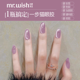 爆款 MR.WISH心愿先生一步猫眼夜落雪甲油胶2025新款 胶指甲油正品