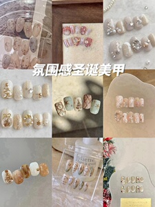 wishnymph|圣诞主题联名系列冬日氛围感手工美甲可爱甜美穿戴甲