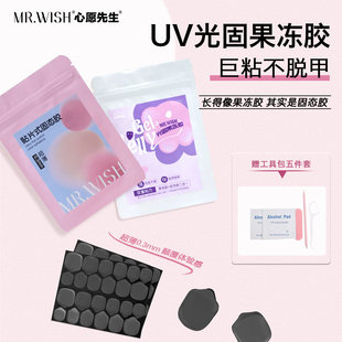 心愿先生新款UV光固果冻胶美甲持久牢固巨粘烤灯穿戴甲固态胶