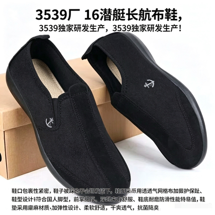正品3539潜艇长航布鞋潜艇布鞋网面轻便一脚蹬散步防臭耐磨休闲鞋