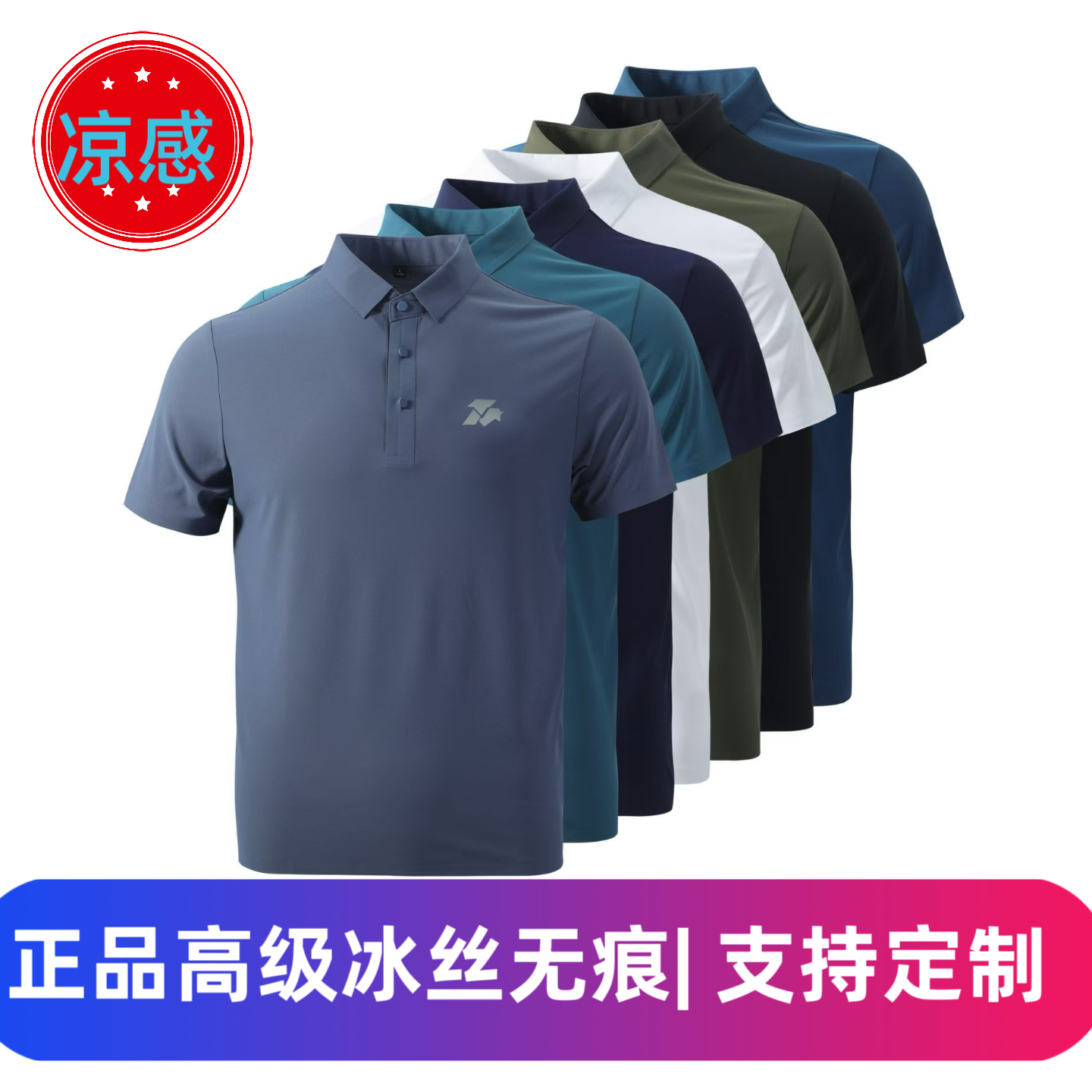 正品际华轻工高级新款制式冰丝无POLO衫痕翻领短袖T恤速干透气