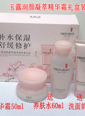 美肤宝玉露润颜凝萃精华霜特惠礼装洁面水霜保湿滋养修护舒缓正品