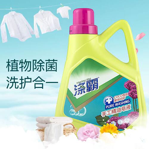 涤霸手工精油皂液植物除菌温和清洁护衣锁色coco香氛洗衣液2L