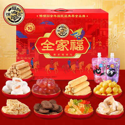 徐福记1.277kg全家福糖点福瑞礼礼箱糖果糕点饼干新年礼盒