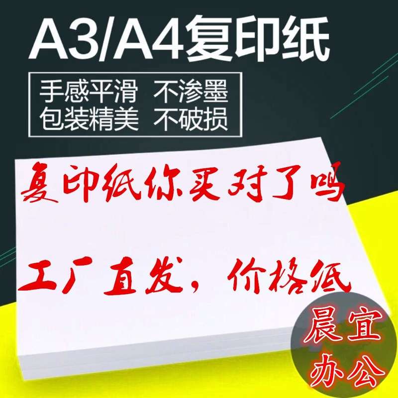 A4纸打印纸复印纸白纸A3纸b5纸A5纸16K试卷学生草稿绘画彩纸新品