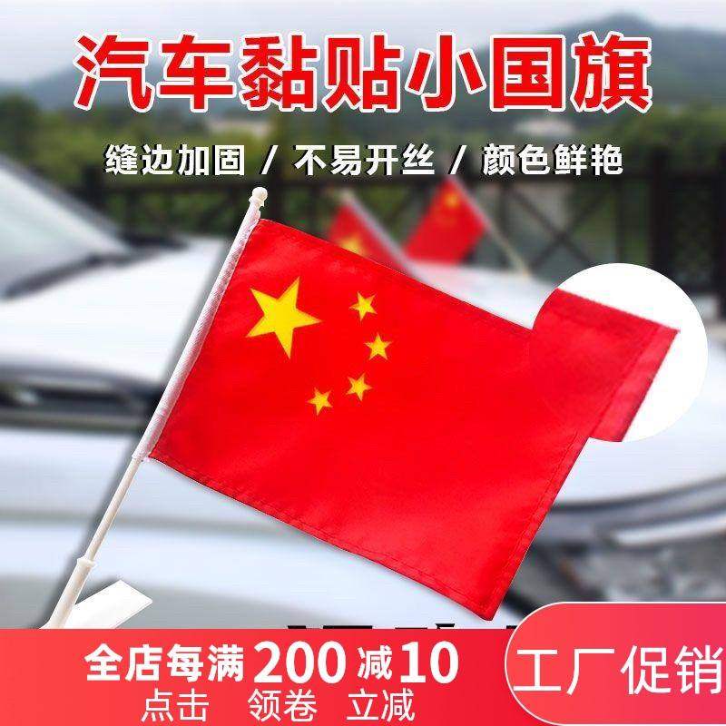 车载旗定制车用外置卡式旗杆汽车五星红旗车窗小国旗子车顶天线旗