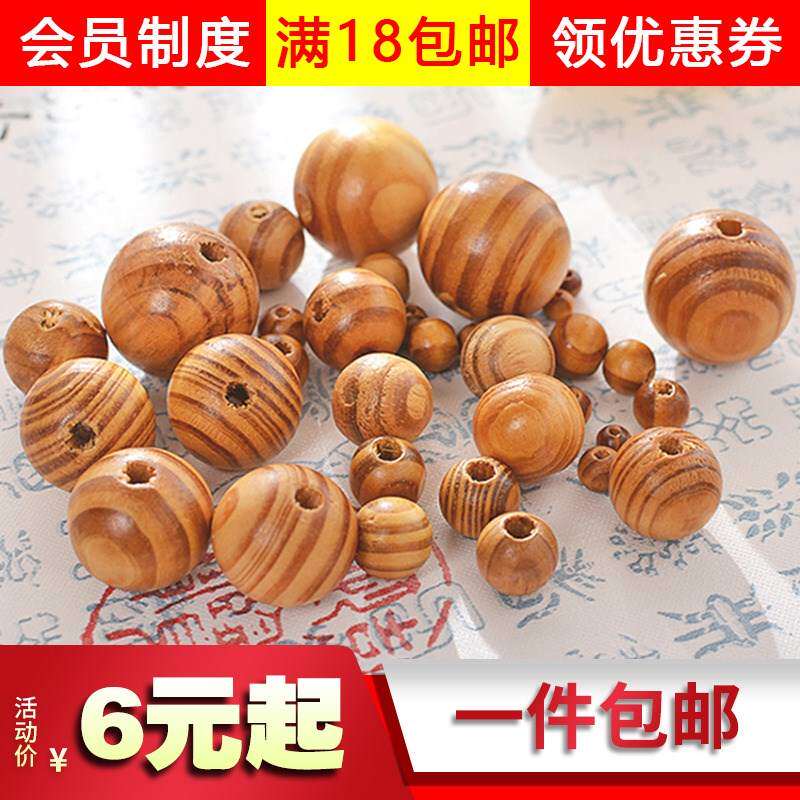 一包包邮木珠diy松木圆珠佛珠手链饰品木珠松木珠散珠木珠子