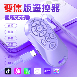 可调调焦手机蓝牙遥控自拍器无线拍照抖音翻页点赞变焦自拍神器