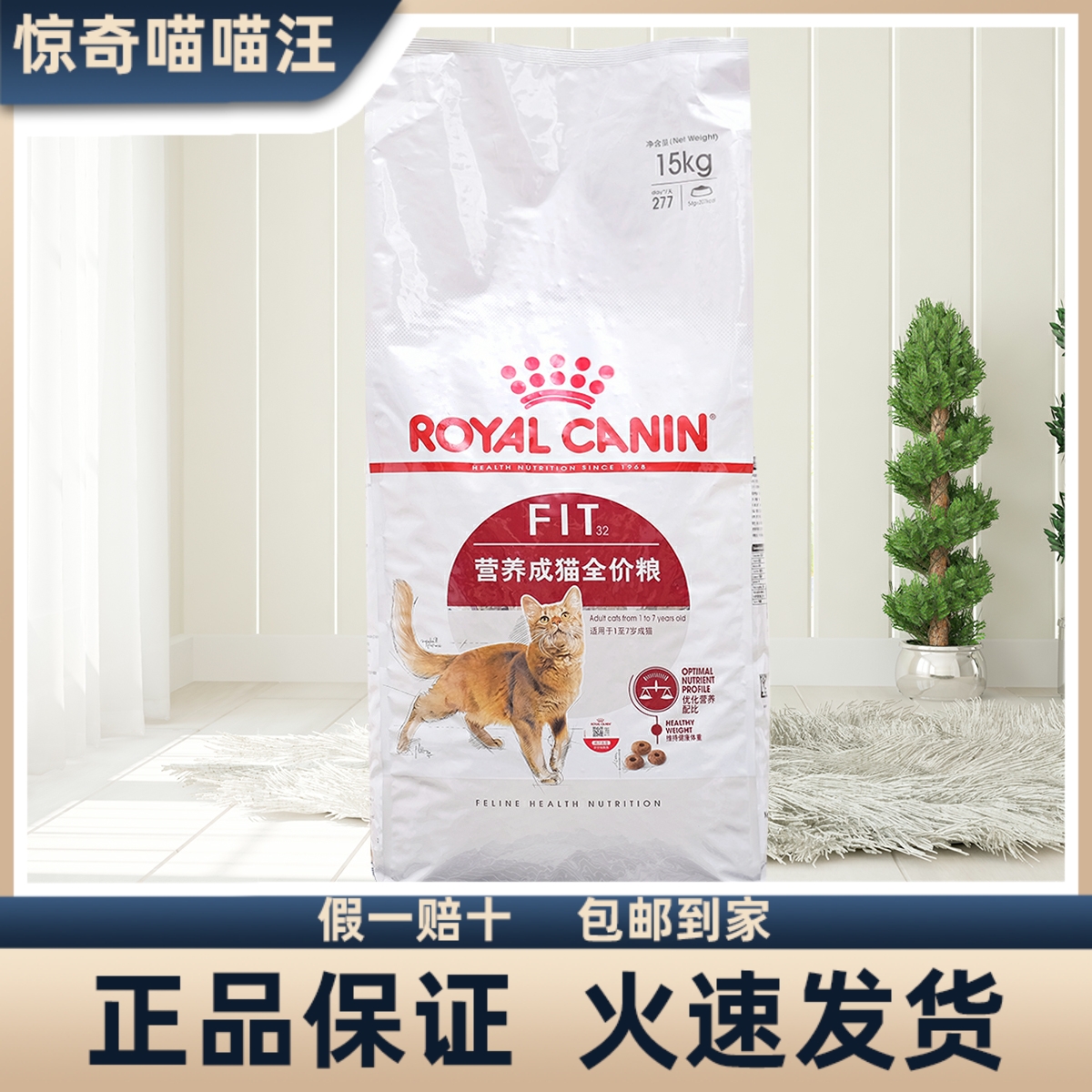 皇家f32成猫粮15kg营养增肥英短加菲折耳布偶宠物猫主粮营养猫粮-封面