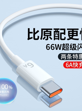 senhomtog数据线6A快充5A适用于Type-c手机p30p40K60note13安卓typec充电器线tapyc8mate40超级闪充