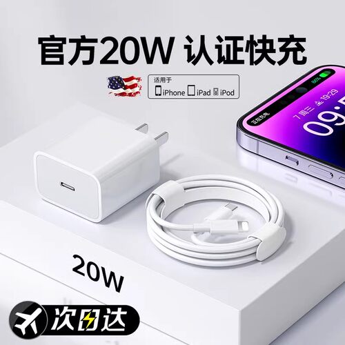 【官方正品】20w充电器线原装