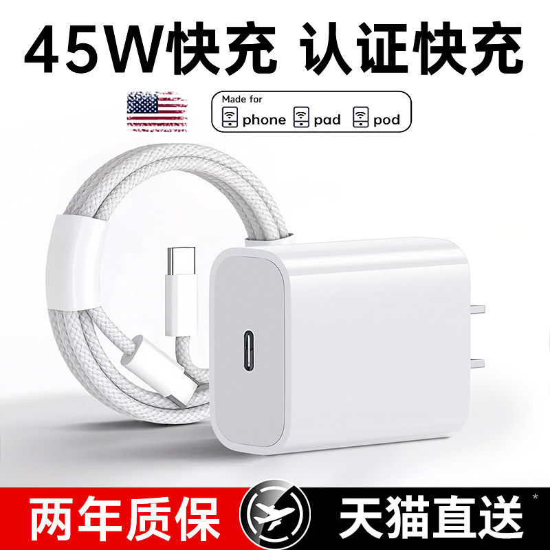 【20W/45W】适用苹果17/16充电器