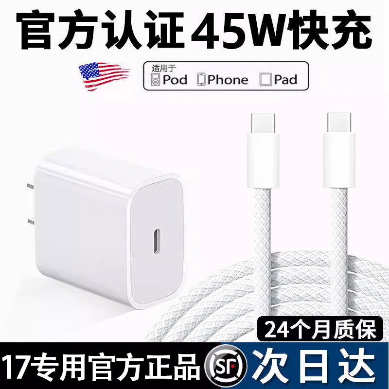 【45W快充】适用于苹果iPhone17充电器15充电头PD30W16ProMax平板iPad12手机20W套装13正品min14数据线11Plus