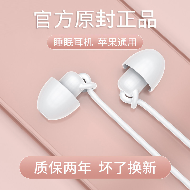 asmr睡眠耳机有线适用苹果13proMax iPhone12/11/XR/7/8入耳式怎么看?