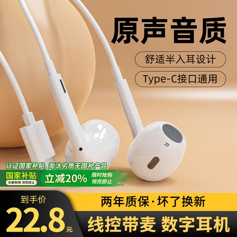 数字耳机有线半入耳式type-c接口圆孔适用安卓15手机通用原装专用