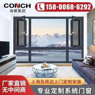上海海螺系统窗断桥铝合金门窗定制封阳台落地窗平开隔音隔热防盗